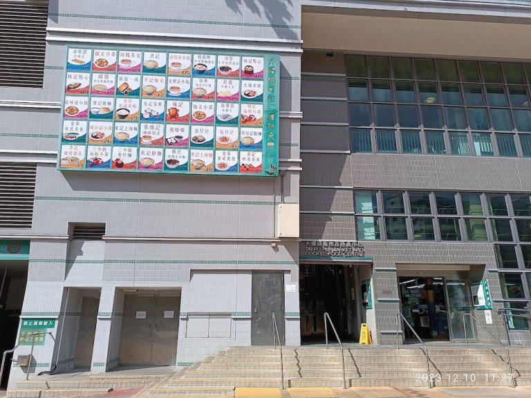 大埔墟街市及熟食中心